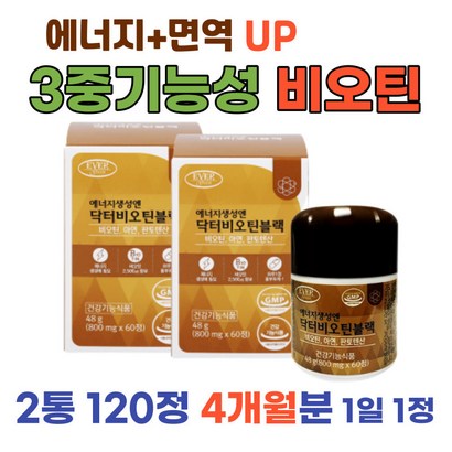 에너지 비오틴 아연 저분자콜라겐펩타이드 식약처인증 판토텐산 활력 면역력 antothenic acid 아르지닌 3중기능성 믿음가는 이력추적 불규칙한 식사 중년 남성 여성 추천
