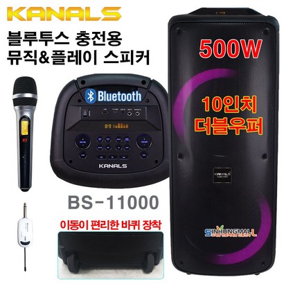 카날스 블루투스 충전용 뮤직 앤 플레이 스피커 더블우퍼 500W 리뷰후기
