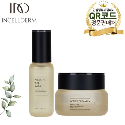 QR코드미개봉 인셀덤 화장품 2종세트 4시이전 당일무료배송