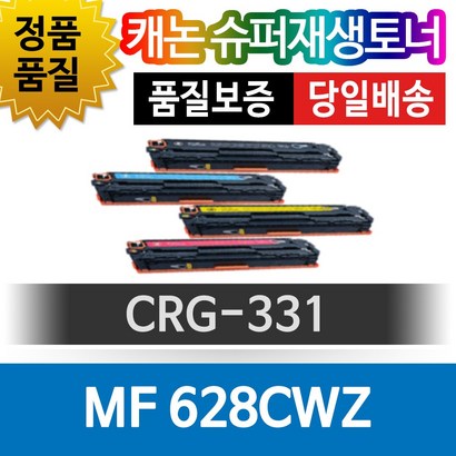 캐논 F628CWZ 전용 슈퍼재생토너 CR-331 색상선택