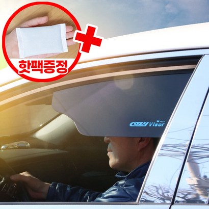 코지 햇빛가리개 사이드바이저 해피바이저 리뷰 후기