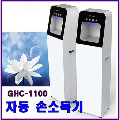 지테크인터네셔널 자동 손소독기 HC-1100 스텐드형/소독액 선택/대형 손세정기/손소독/손관리기
