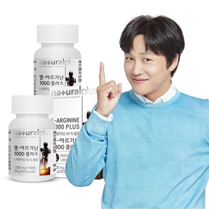 내츄럴플러스 아르기닌 1000 플러스