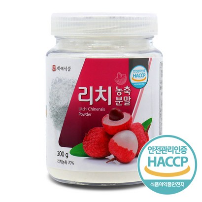 백세식품 리치농축분말 HACC 인증제품