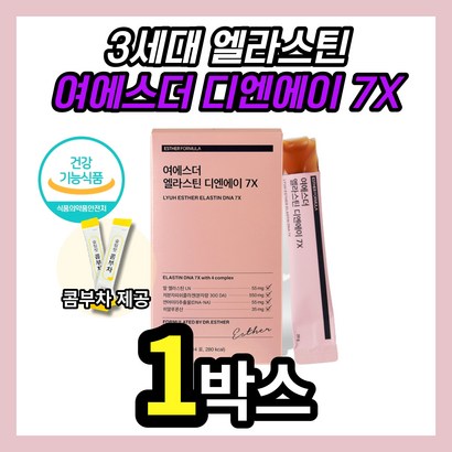 에스더포뮬러 여에스더 디엔에이 7X 말 엘라스틴 데스모신 이소데스모신 저분자 피쉬 콜라겐 히알루론산 3세대 앨라스틴 젤리 스틱 고함량 식약처 식약청 인증 여예스더 디앤에이 콤부차