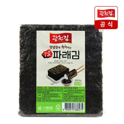 광천김 양념장에 찍어먹는 구운 파래김