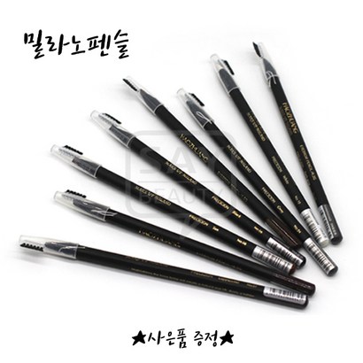최고급형 브러쉬 반영구 방수 디자인 펜슬 밀라노펜슬 전문가용 8종