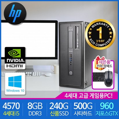 HP 게이밍PC 인텔4세데 하스웰 i5-4570 SSD240 지포스그래픽 윈도우10 리뷰후기