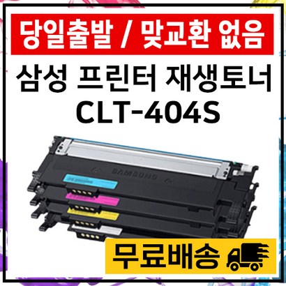 삼성 CT-404S S-C430W C432W C433W C480W C482FW C483FW 토너 준인전산