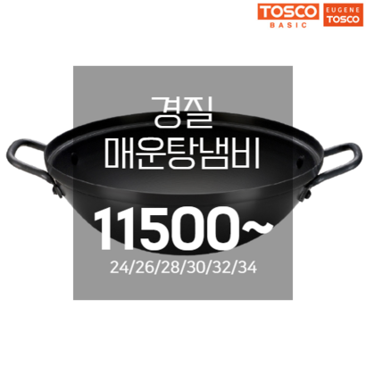 유진 경질 매운탕 전골냄비