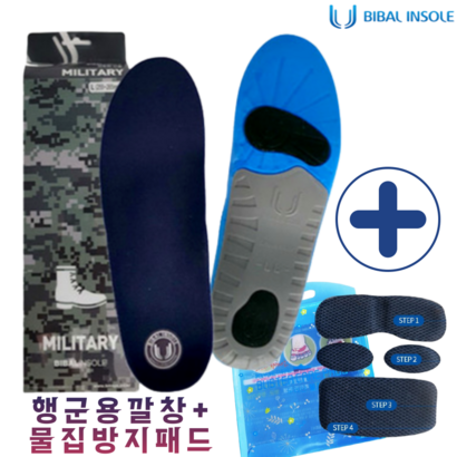 비발인솔 밀리터리 군화 군인 군대 군용깔창 전투화인솔 행군용세트 물집방지패드 물집방지보