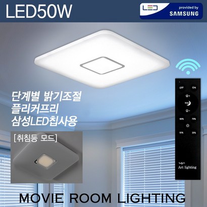 ED무비 디밍방등 리모컨방등 밝기조절 취침모드 ED50W 국산방등 삼성칩사용 플리커프리