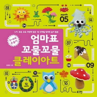 엄마표 꼬물꼬물 클레이아트:58세 손놀이 리뷰후기