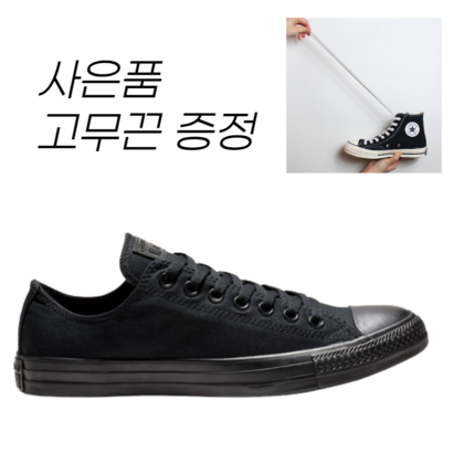 정품 컨버스 척테일러 올스타 클래식 모노블랙 로우 5039C