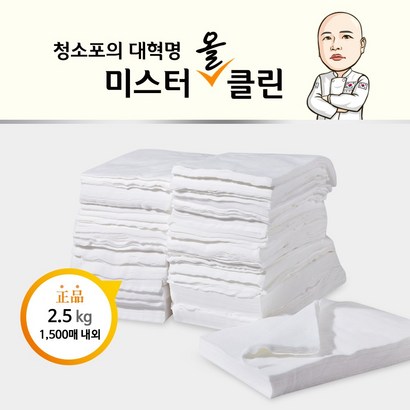 미스터올클린 대용량 건티슈 청소포 엠보싱 1500매내외 리뷰후기