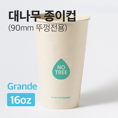 대나무 종이컵 16oz 인쇄 100개