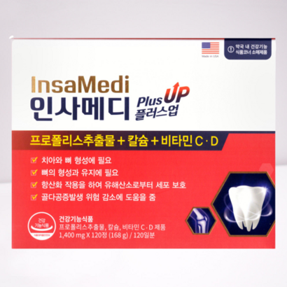유유제약 인사메디 120정 잇몸 치아 건강 영양제 리뷰후기