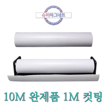 슈퍼마그네트 흰색 고무자석 고무자석판 차량 광고용