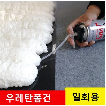 우레탄폼건 일회용 폼건