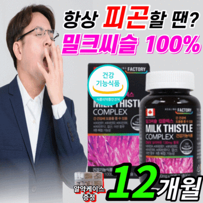 대용량 밀크씨슬 실리마린 130 비타민 A B 아연 비 수용성 siyarin coex 1000 간 건강 기능 식품 밀크 시슬 씨유 티슬 시쓸 씨흘 리버 스트레스