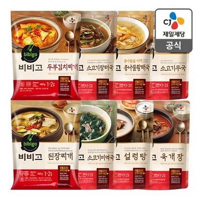 비비고 국탕찌개 8종 리뷰후기