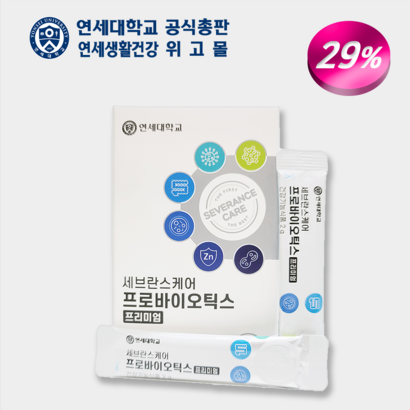연세 세브란스케어 프로바이오틱스 프리미엄 3중기능성 유산균 30포 | 면역력 장건강 노화방지