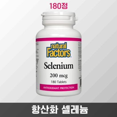 네추럴터스 셀레늄 c 180정 항산화 영양제 리뷰후기