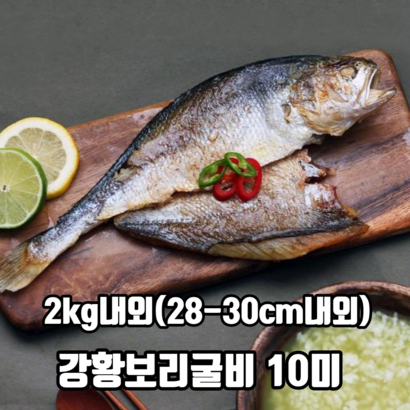 입맛을 살려주는 강황보리굴비 10미 내외 명정선물세트 리뷰후기