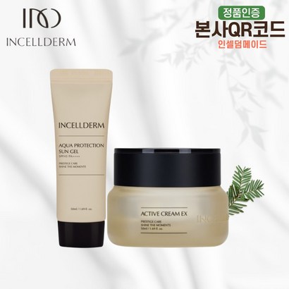 인셀덤 화장품 보습 2종세트 최신제품 본사정품 QR코드부착