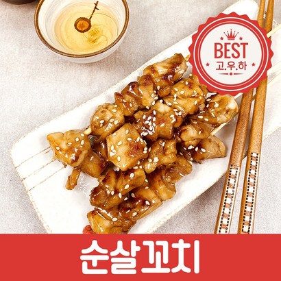 고기와 우리는 하나다 순살꼬치 5꼬치