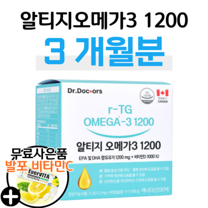 닥터스 알티지 오메가3 rT 오메가쓰리 비타민D 혈중 중성지질 혈행 개선 기억력 건조한 눈건강 뼈건강 골다공증 발생 위험감소 도움 임산부 홈쇼핑 프리미엄 영양제 가격 효능 비교