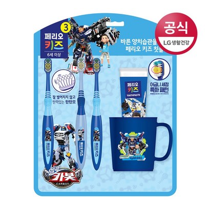 몰 신학기 어린이집 우리집항상 준비하자 페리오 아동 양치세트 쥬니어 치약칫솔세트