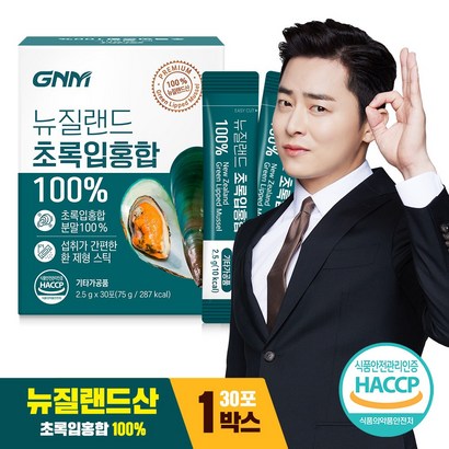 N자연의품격 뉴질랜드 초록입홍합 환 / 초록홍합