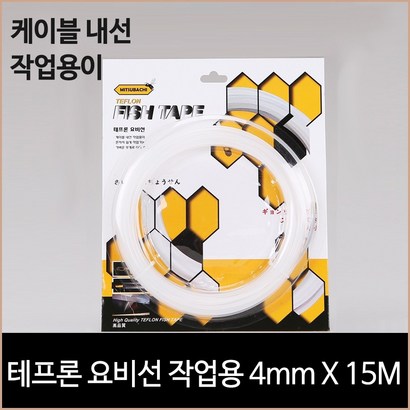 테프론 요비선 작업용 X 15M 케이블작업 네트워크 리뷰후기