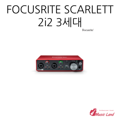 포커스라이트 스칼렛 2i2 3세대 오디오 인터페이스 리뷰후기