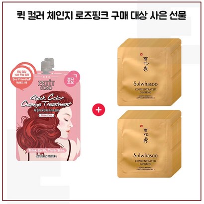 퀵컬러로즈핑크 2개 구매시 샘플 자음생앰플 파우치_36매