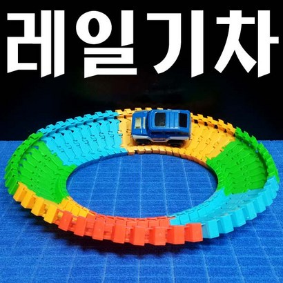 B142/레일카/장난감기차/레일기차/장난감자동차/기차/배터리포함/안전인증