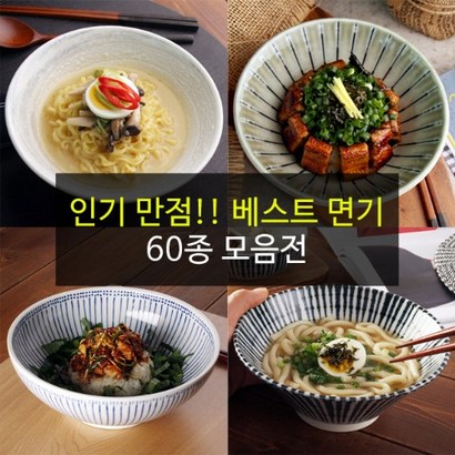예쁜그릇 면기 우동기 60종 리뷰후기