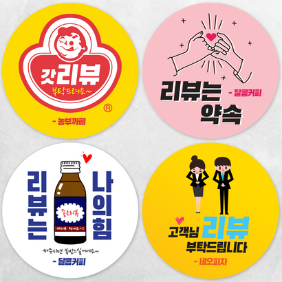 디자인배달부 리뷰스티커 14종 1000매 배달스티커 손글씨스티커 서비스스티커 뇌물스티커 스티커제작업체 로고스티커제작 원형스티커제작 배달의민족스티커 소량스티커주문제작