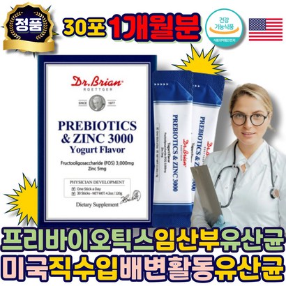 프리바이오틱스 임산부유산균 배변활동 식약처인정 가루 프락토 갈락토 자일로 올리고당 먹이 장내 유익균 건강기능식품 면역기능 FOS 여성 수험생 노인 남자 부모님 여자 남성 에좋은