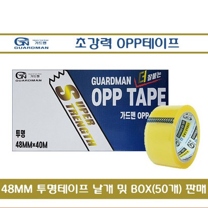가드맨 초강력OPP테이프 투명박스테이프 낱개및박스판매 박스테이프 리뷰후기