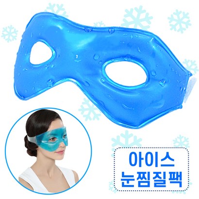도매짱 아이스 안대 눈찜질 눈 냉찜질 쿨안대