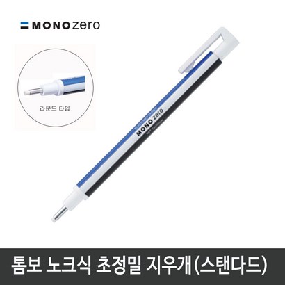 톰보 초정밀지우개 모노제로 지우개 스탠다드바디