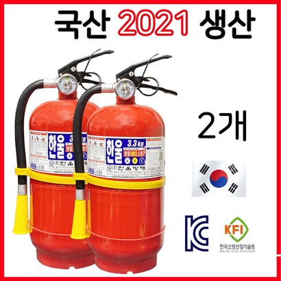 한국소방기구제작소 국산 분말소화기3 2개세트 에스제이 축압식 가정용 산업용
