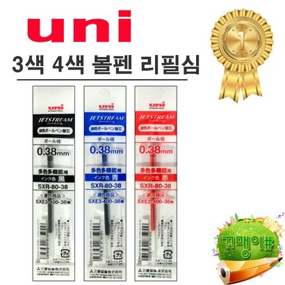 제트스트림 멀티펜 리필심 0