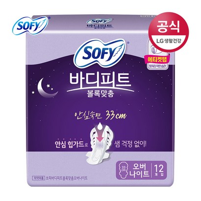 바디피트 볼록맞춤 안심숙면 330 오버나이트 생리대