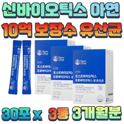 살아있는 유산균 증식 프락토올리고당 80억 CFU 투입 엘지지 홈쇼핑 ROBIOTIC 스틱 초등학생 아이 온가족 프락토올리고당 남녀노소 포스트 바이오스틱 내몸의 유익균 비피더스