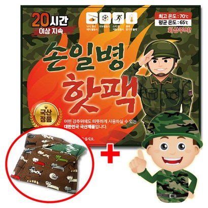 손일병 군용 핫
