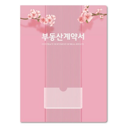 컬러피아 부동산계약서화일 명품부동산화일 더 시리즈 더 핑크 50매 묶음판매 1개당=550원
