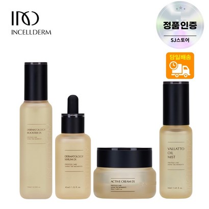 인셀덤 4종
